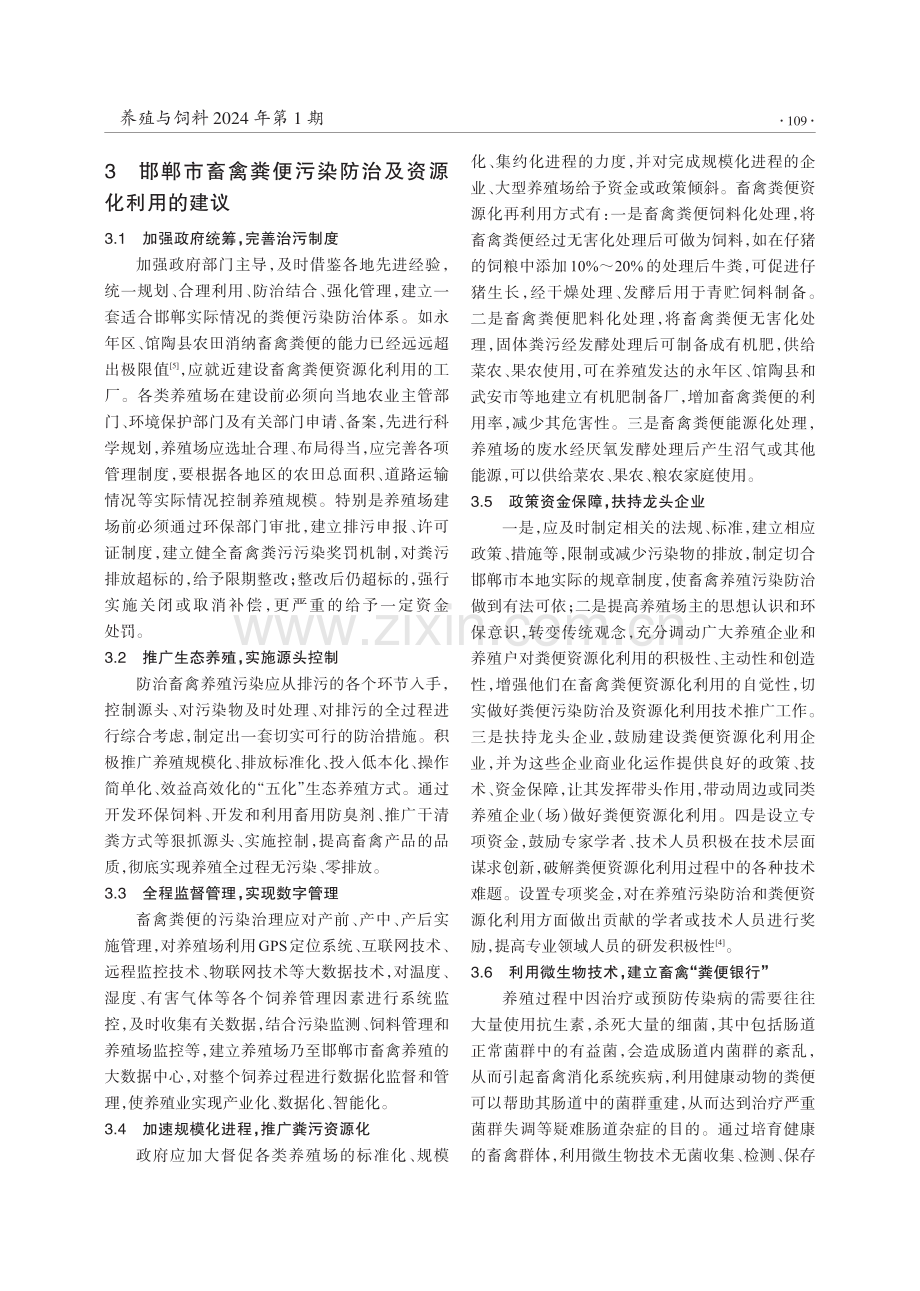 加速畜禽粪污资源化利用 助推河北邯郸乡村振兴.pdf_第3页