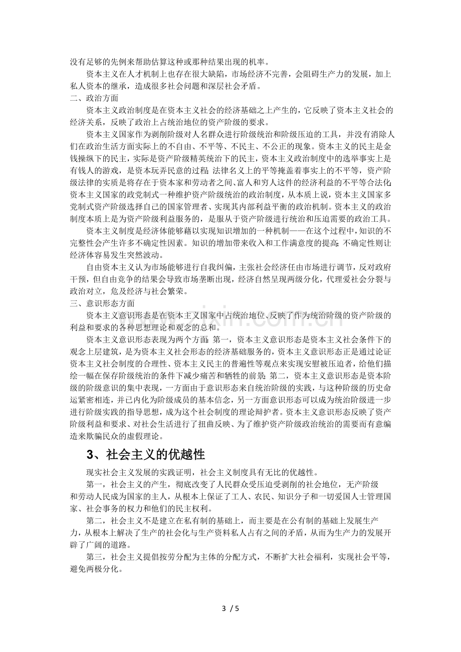 资本主义与社会主义的优缺点.doc_第3页