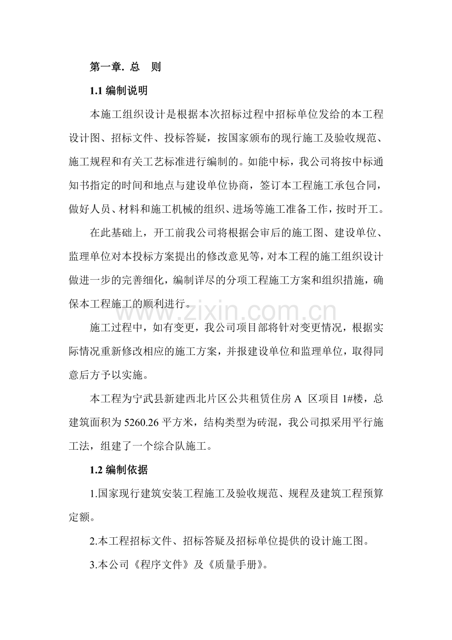 砖混结构条形基础施工组织设计.doc_第1页