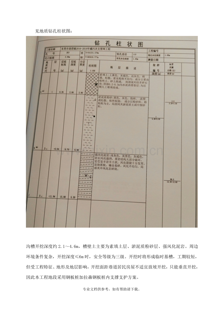 钢板桩支护方案-终.doc_第3页