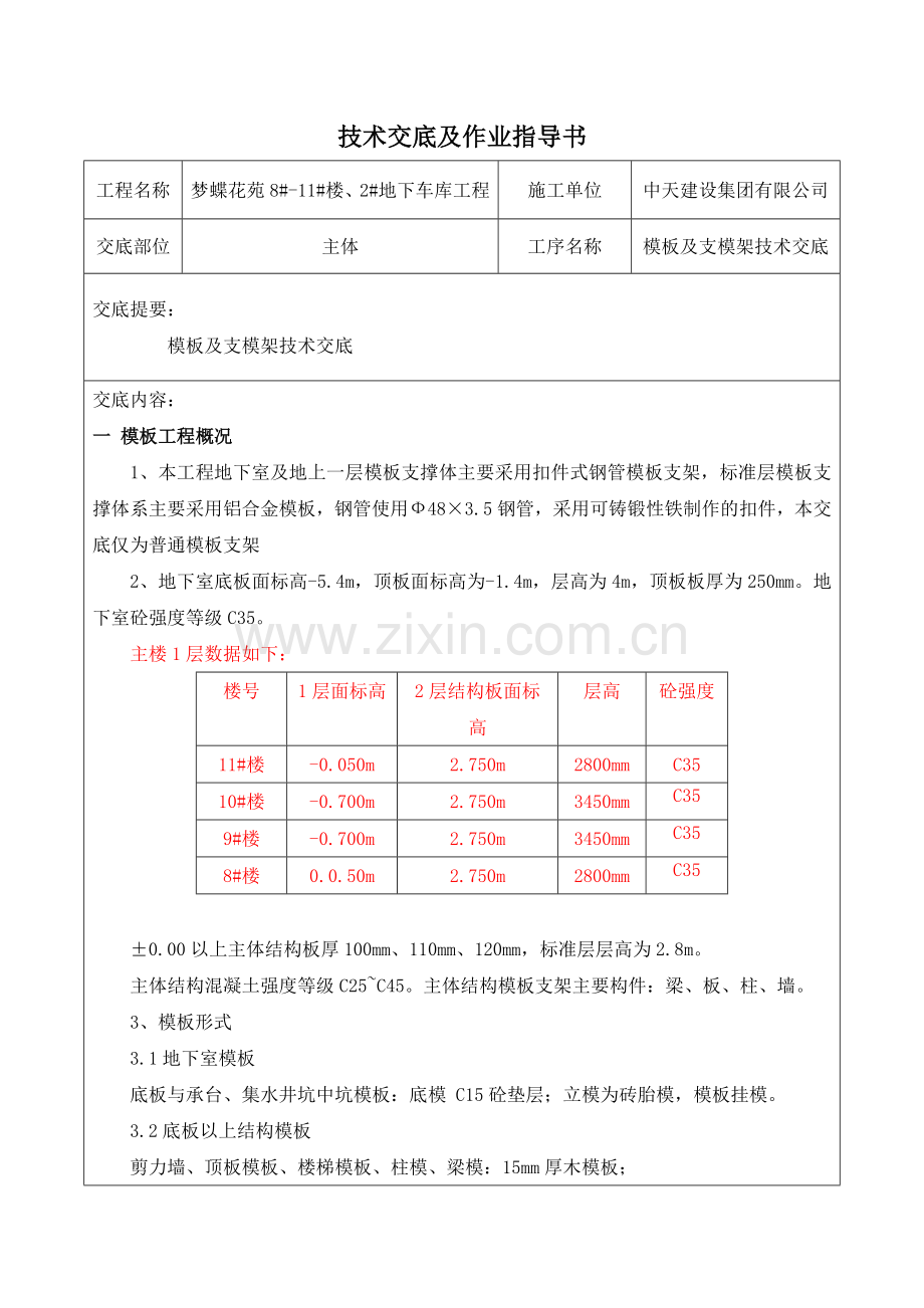 模板及支模架技术交底.doc_第2页