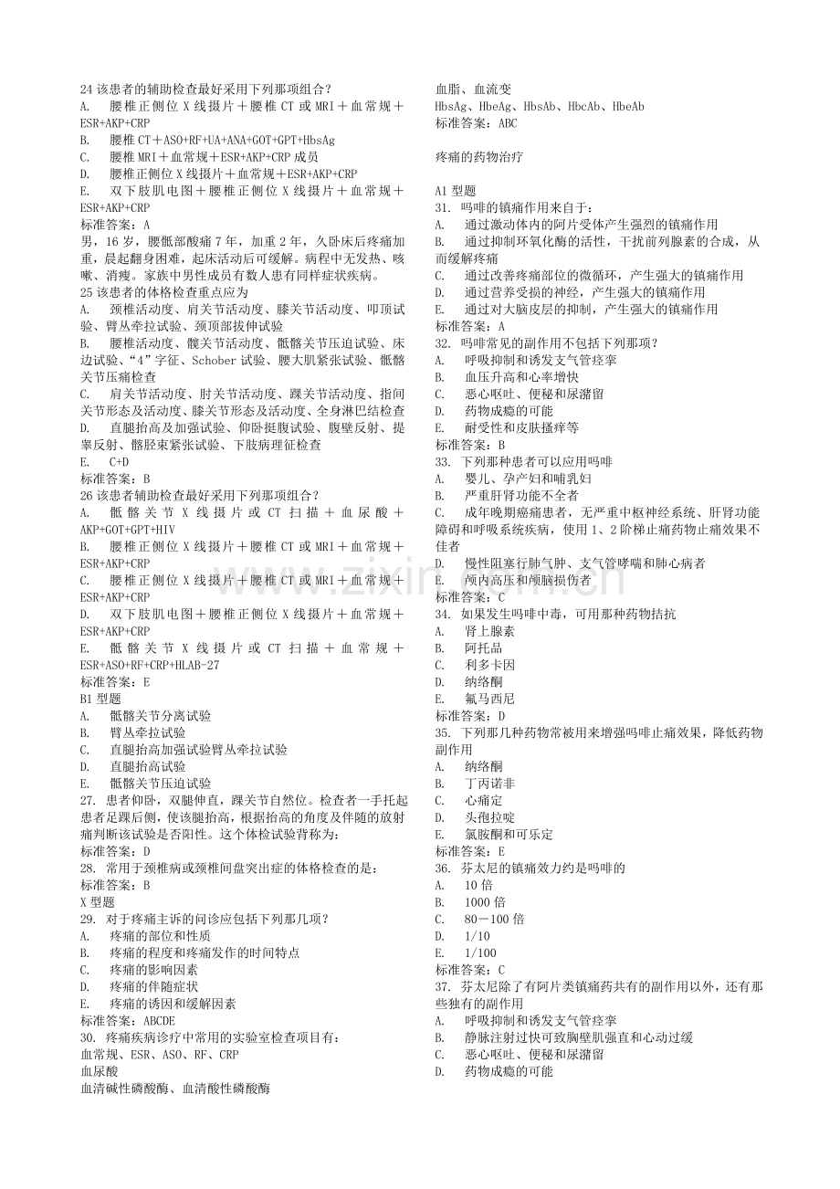 疼痛诊疗学部分-题库.doc_第3页