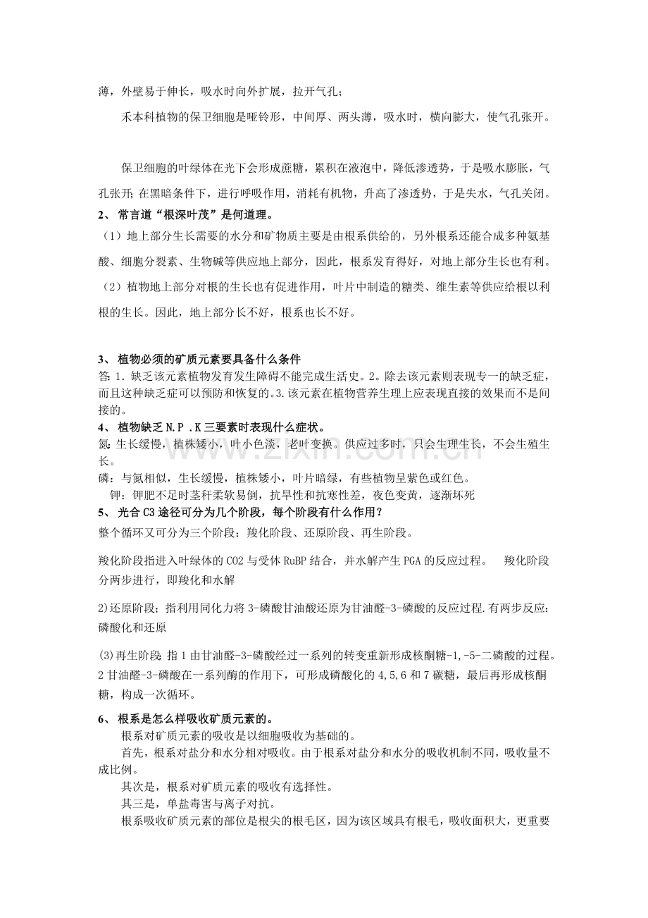 植物生理学期末复习资料.doc_第3页