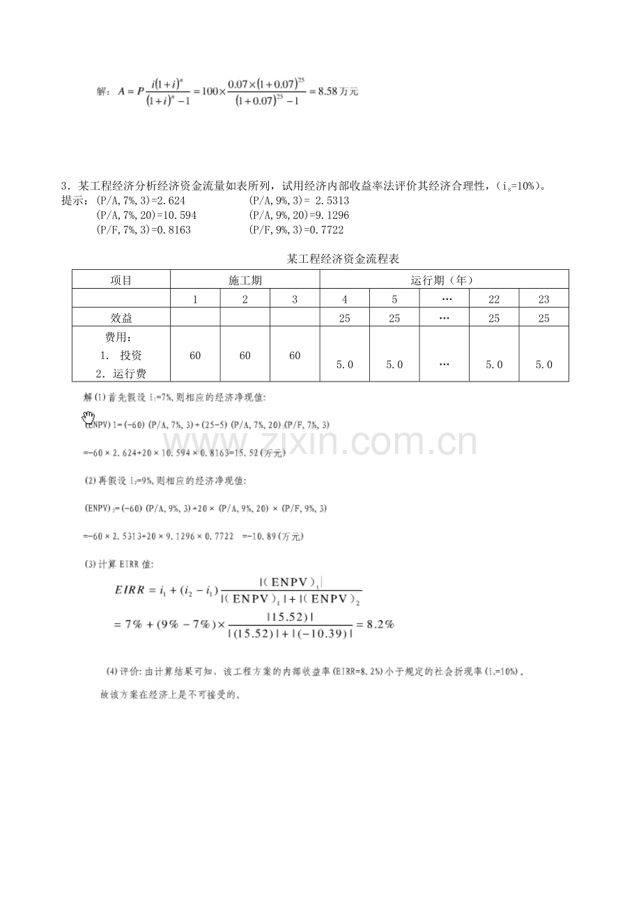 -水利经济学模拟试卷答案.doc_第3页