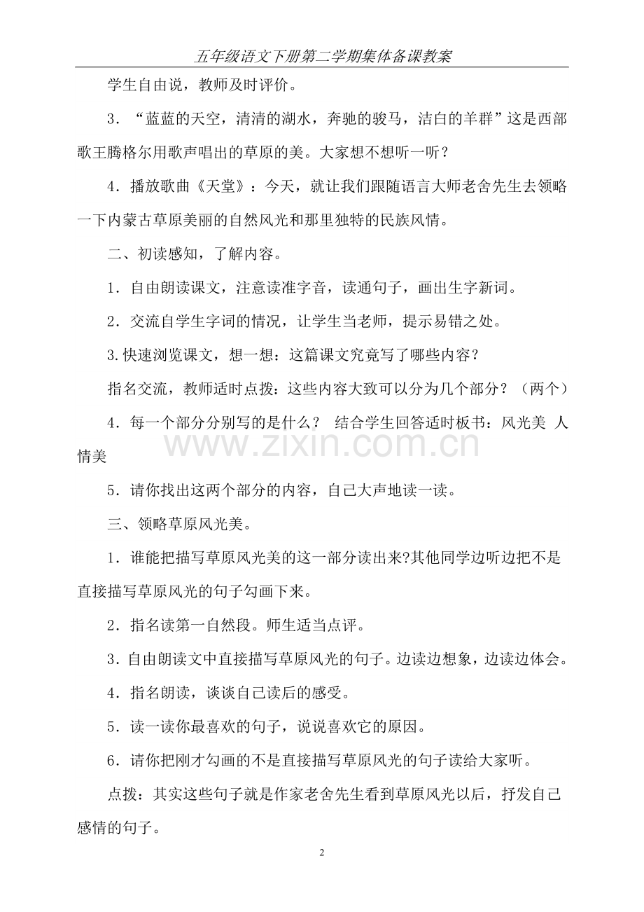 五年级语文下册集体备课教案—--教案.学案.doc_第2页