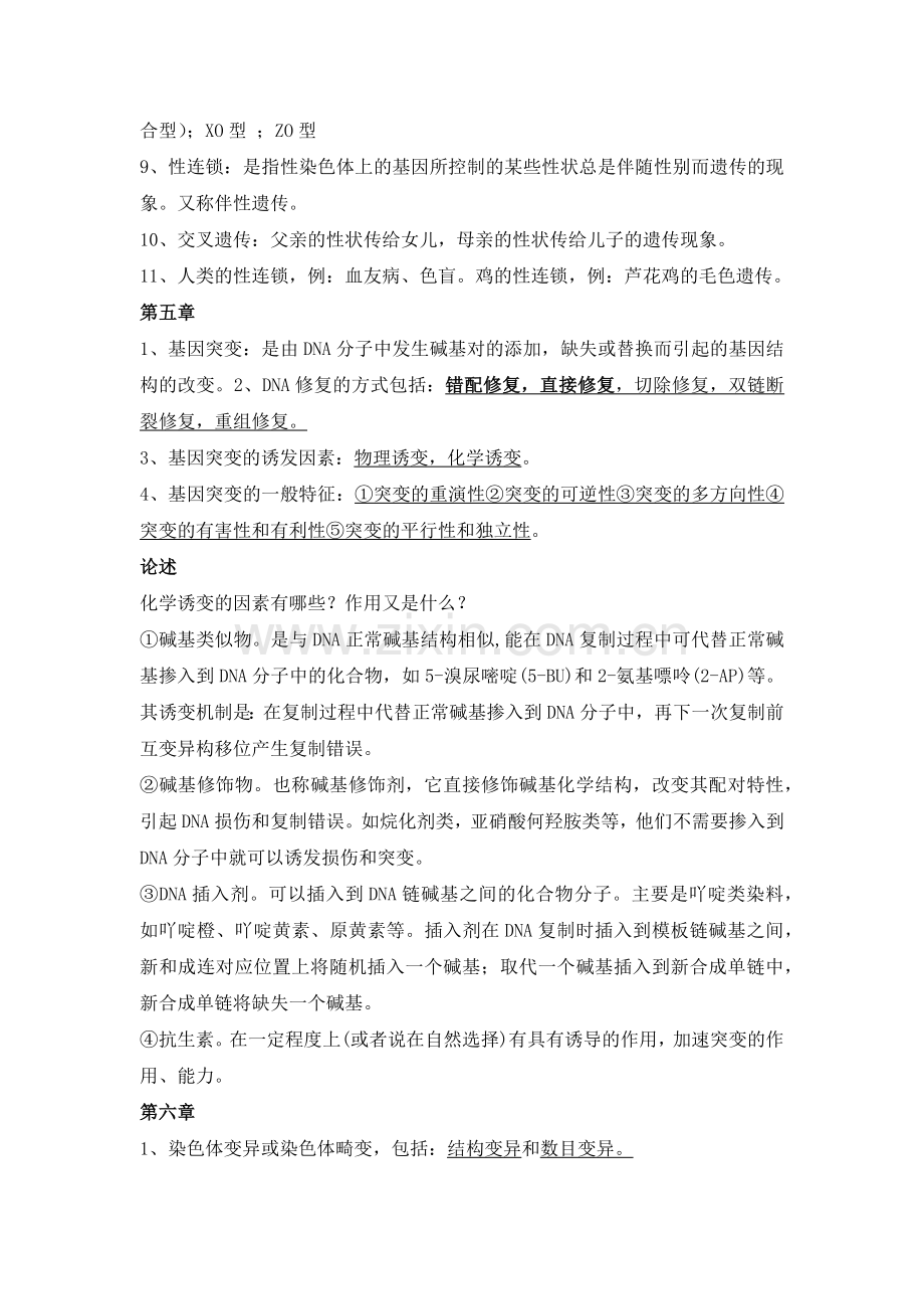 遗传学复习资料.doc_第3页