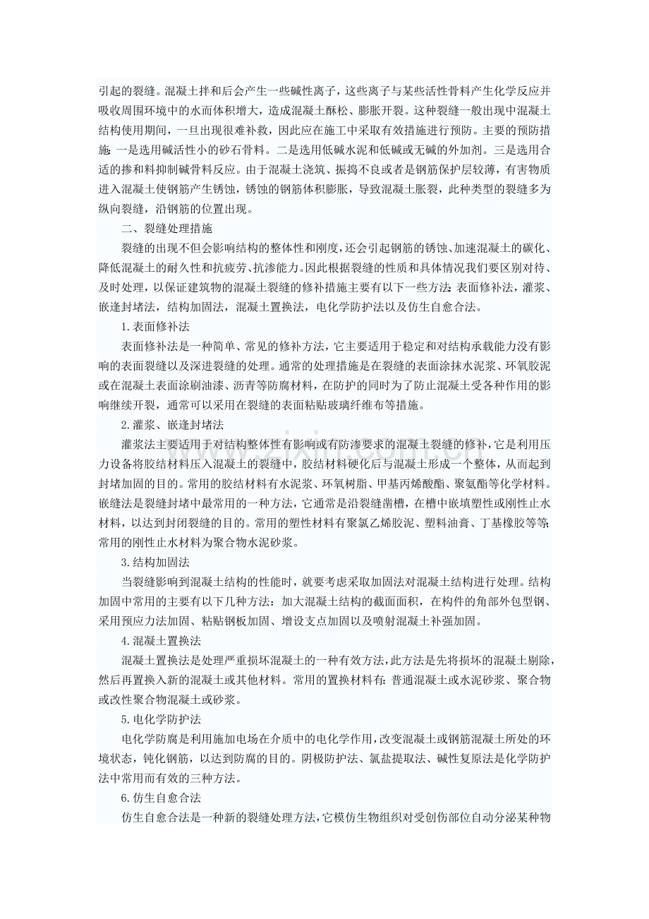 砼表面裂缝分析及处理.doc_第3页