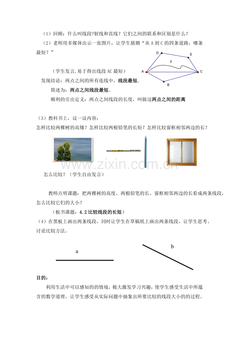 比较线段的长短教学设计.doc_第2页