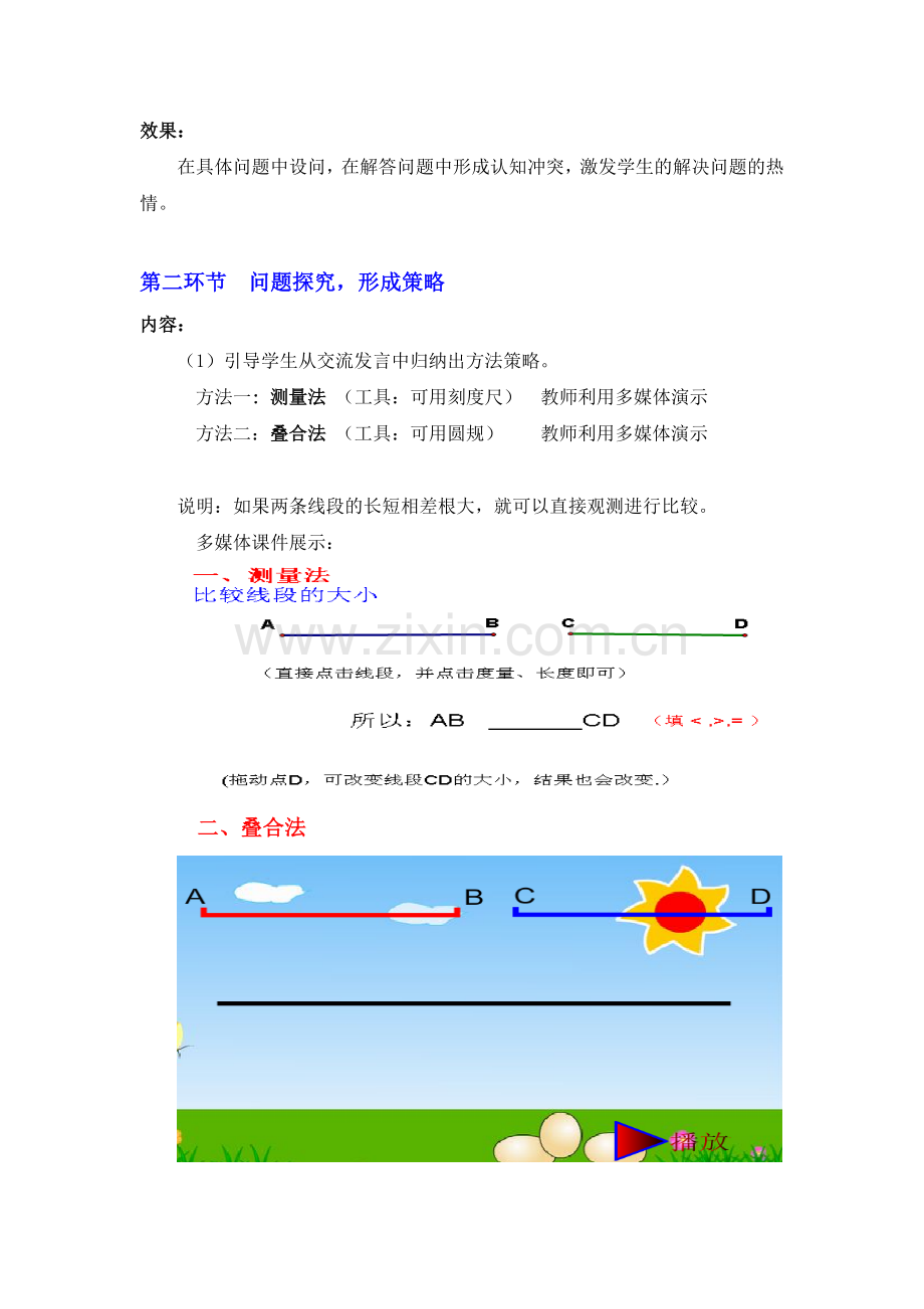 比较线段的长短教学设计.doc_第3页