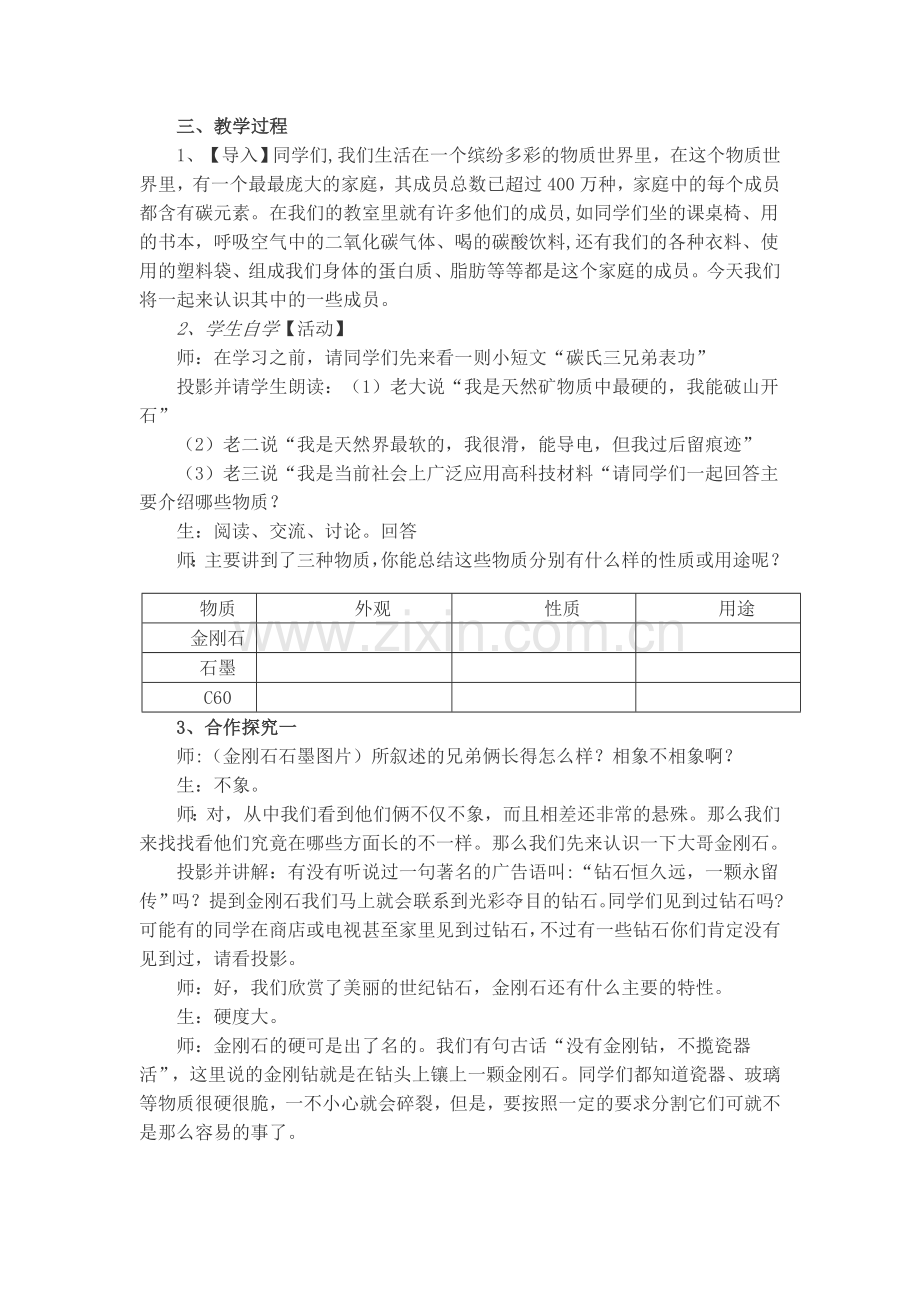 碳单质教案.doc_第3页