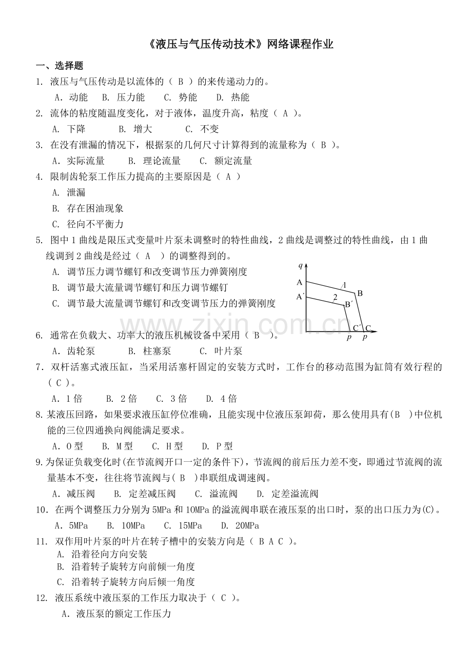 液压与气压传动技术作业.doc_第1页