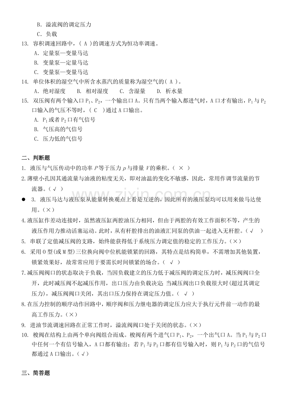 液压与气压传动技术作业.doc_第2页