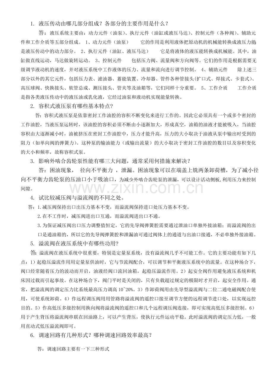 液压与气压传动技术作业.doc_第3页