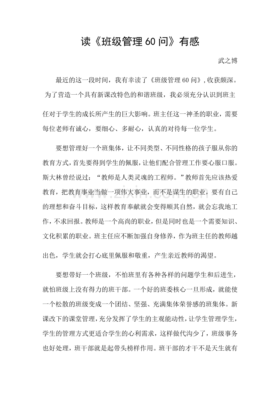 班级管理60问.doc_第1页