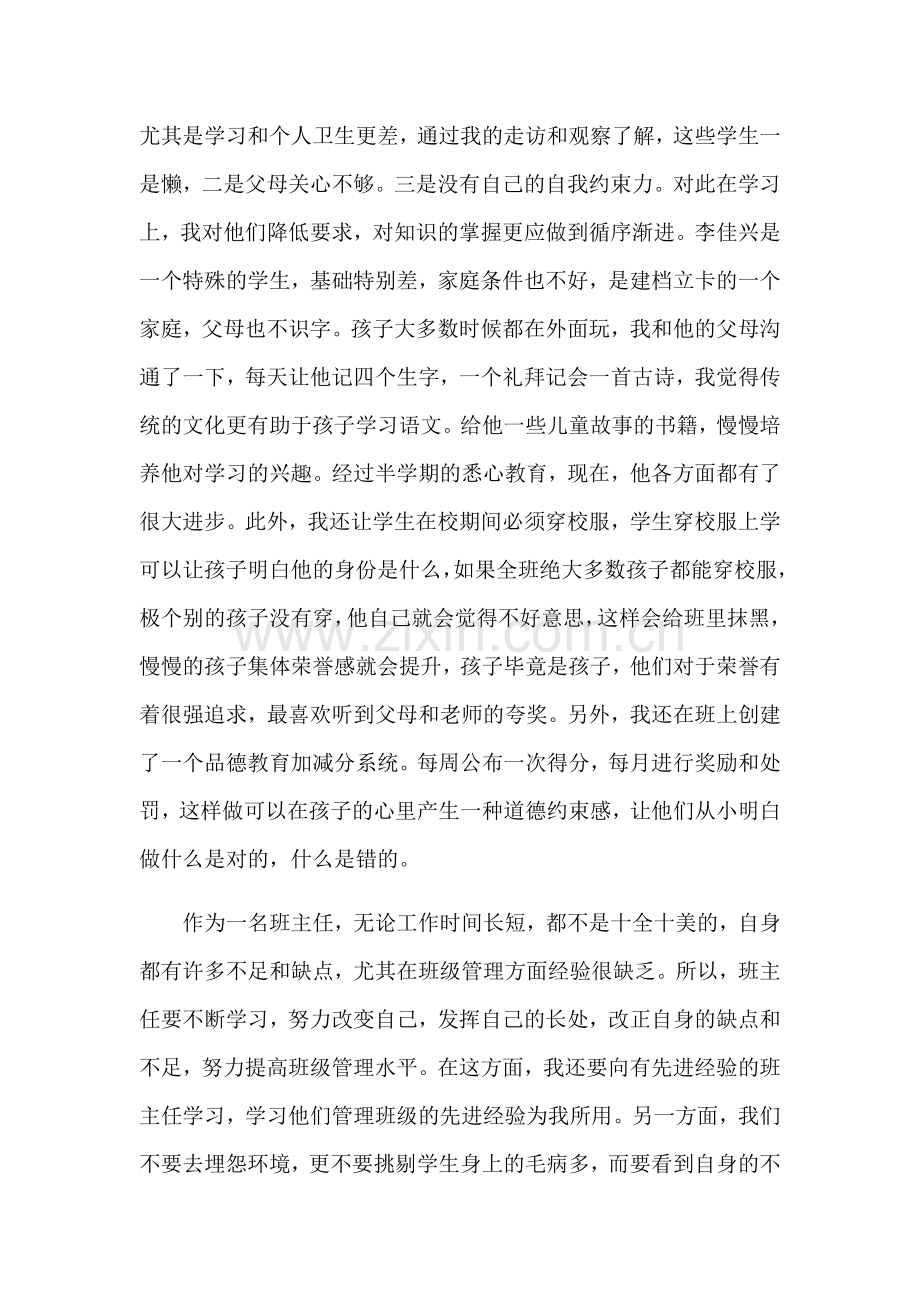 班级管理60问.doc_第3页