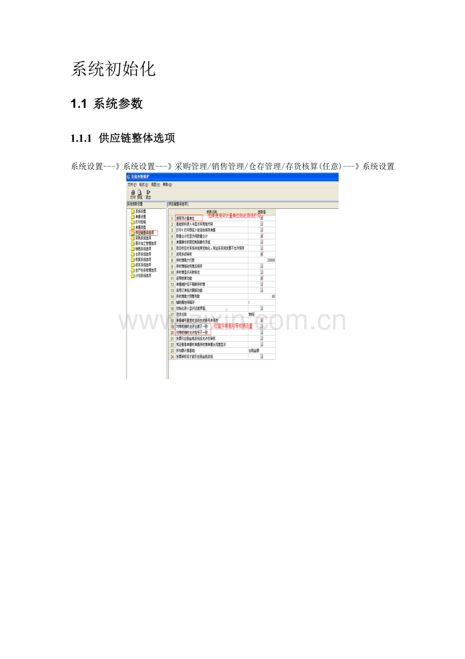 金蝶K3供应链操作流程.doc_第3页