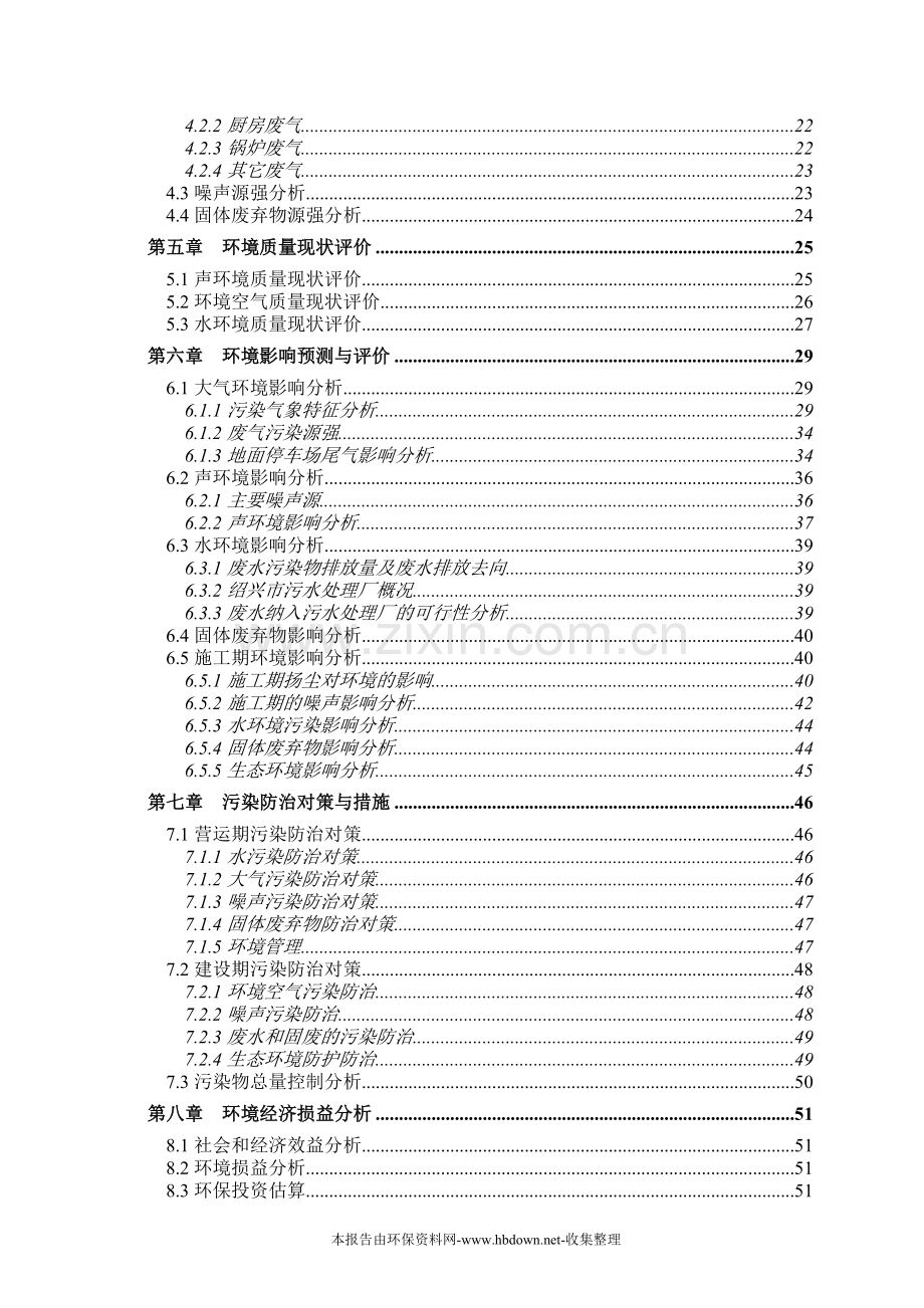 中国轻纺城国际物流中心项目环境评估报告.doc_第3页