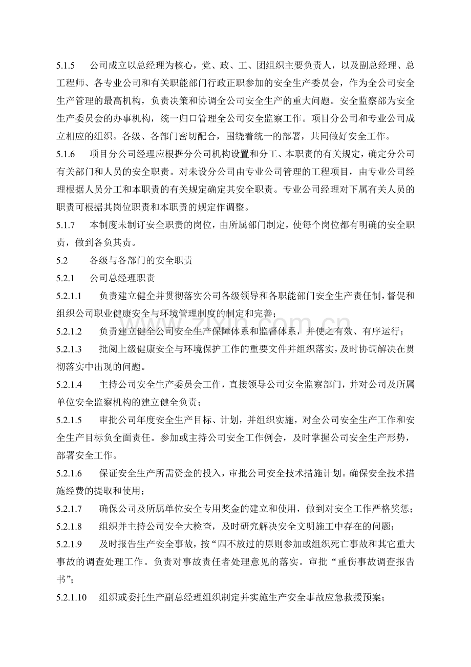 职业健康安全及环境保护管理制度.doc_第2页