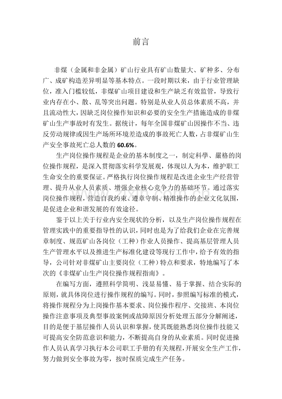 高州市新德矿业有限公司生产岗位操作规程指南.doc_第2页