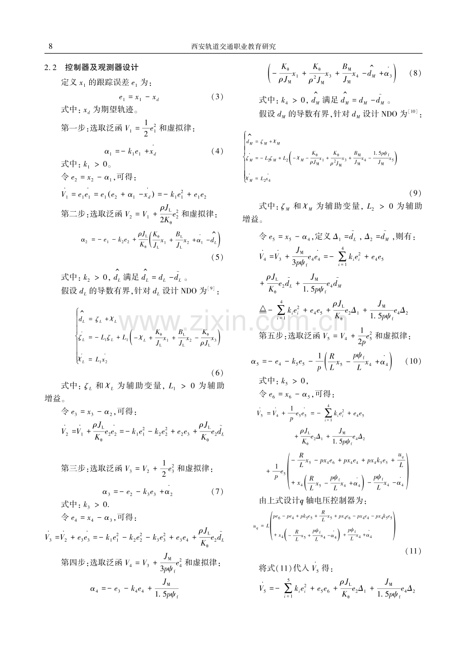 机车PMSM牵引传动系统自适应模糊反推滑模控制.pdf_第3页