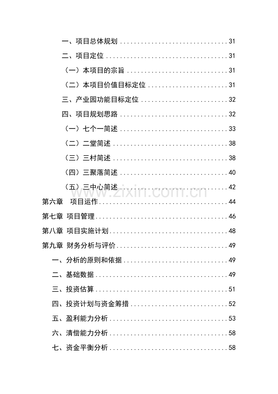 民族文化创意产业园建设项目计划书.doc_第2页