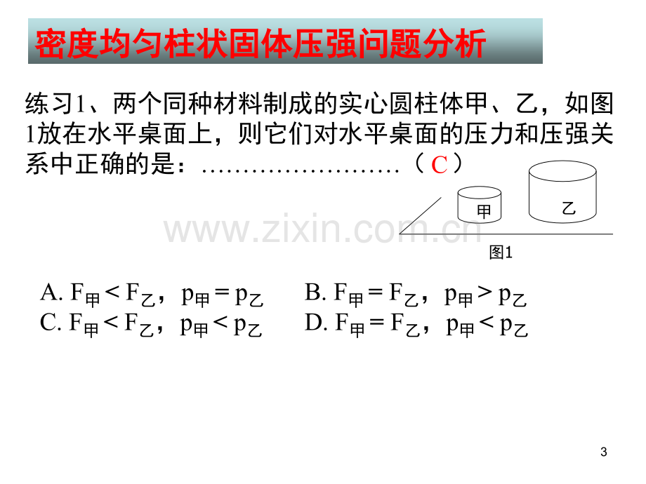 柱体压强(课堂PPT).ppt_第3页