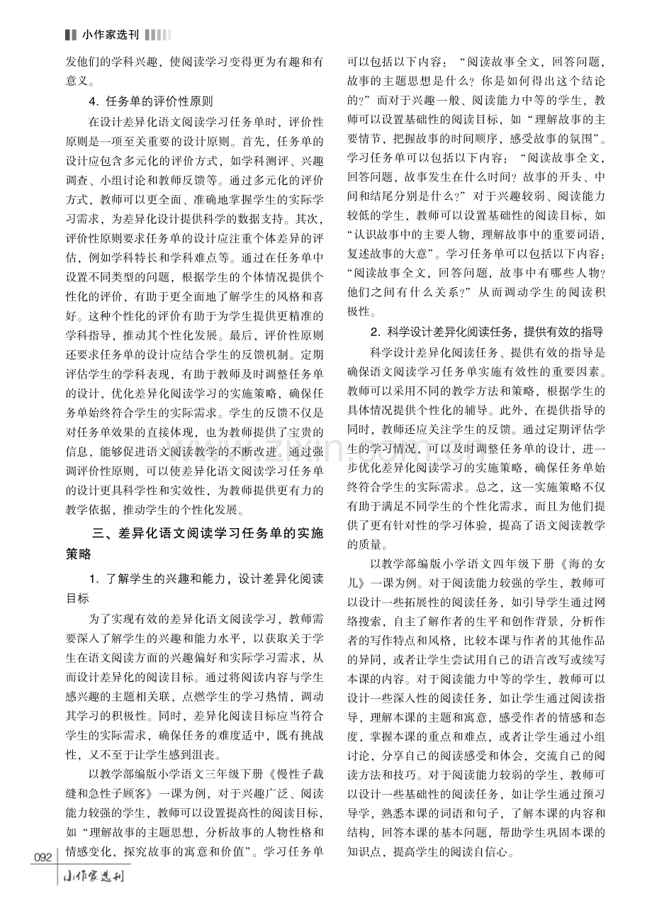 基于学生兴趣和能力设计差异化阅读学习任务单的策略研究.pdf_第3页