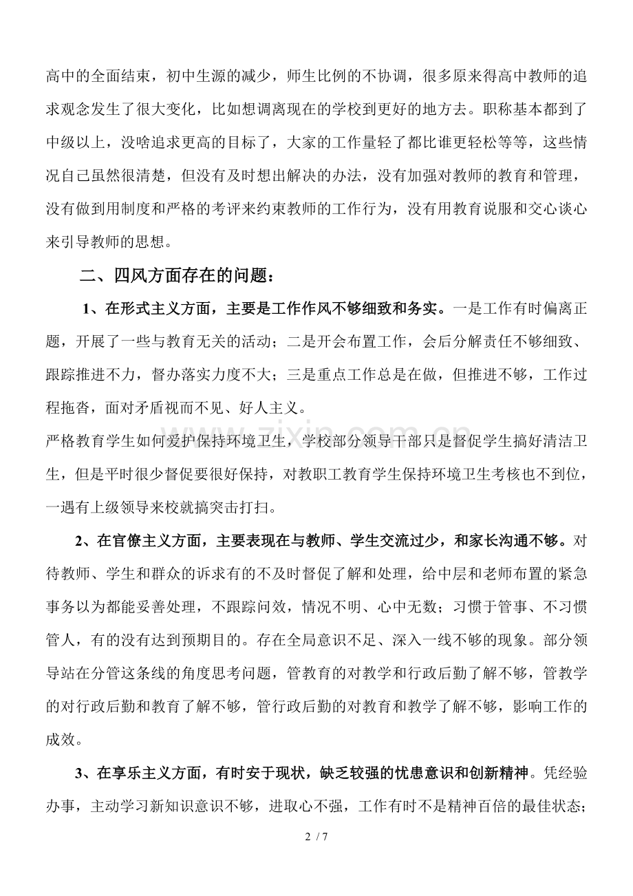 班子和校长查摆出的问题集锦.doc_第2页