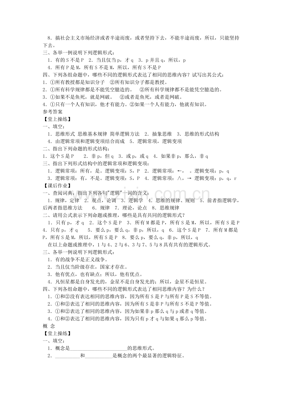 逻辑学各章练习题(附答案).doc_第2页