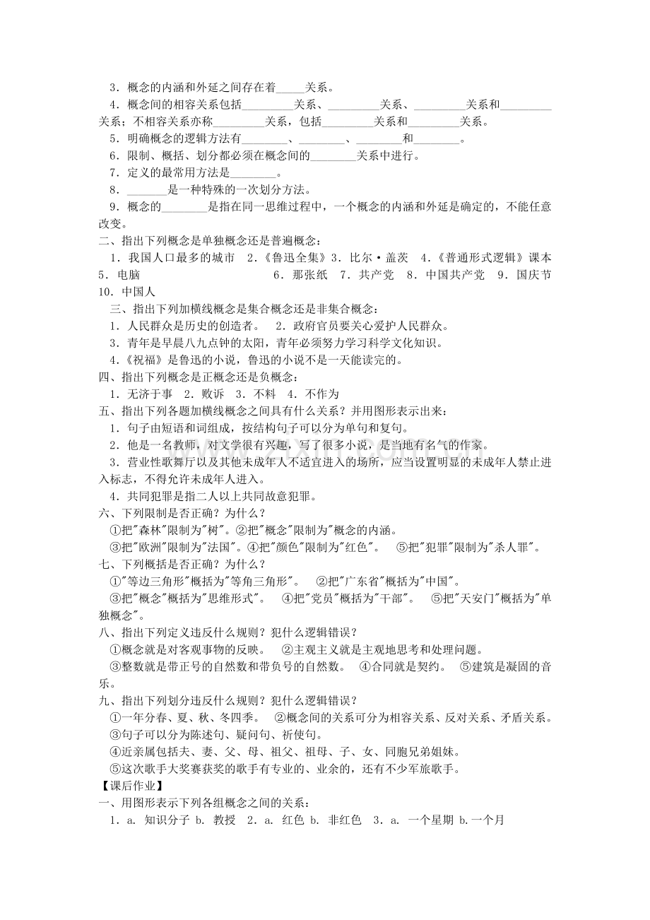 逻辑学各章练习题(附答案).doc_第3页