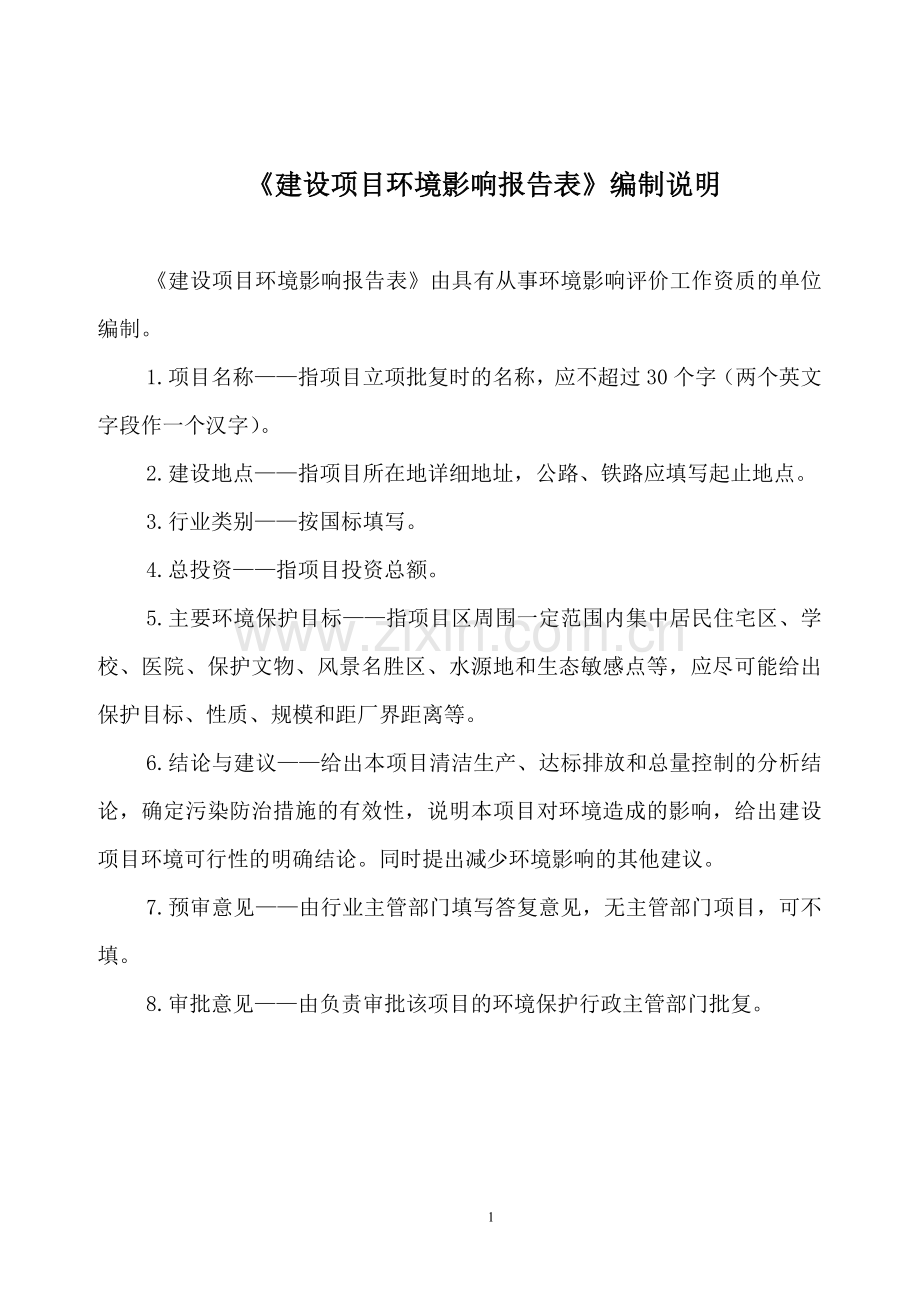 阳信排水管网申请建设环境评价评价报告.doc_第2页