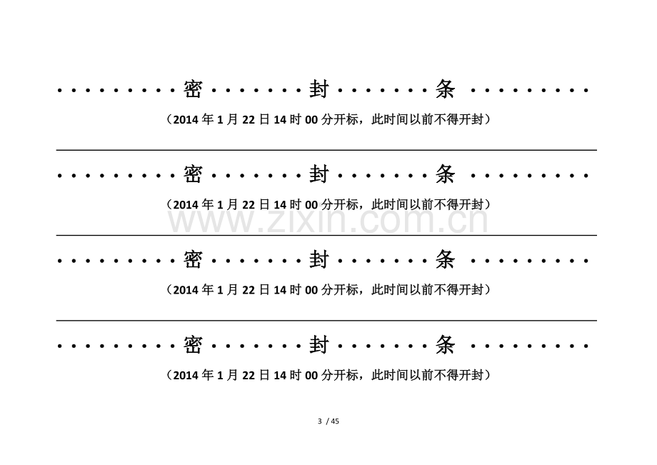 标书密封封条及封面样式.doc_第3页