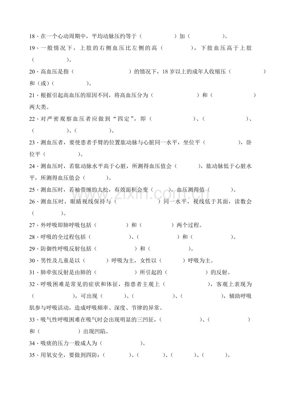 生命体征试题(卷)与答案解析.doc_第2页