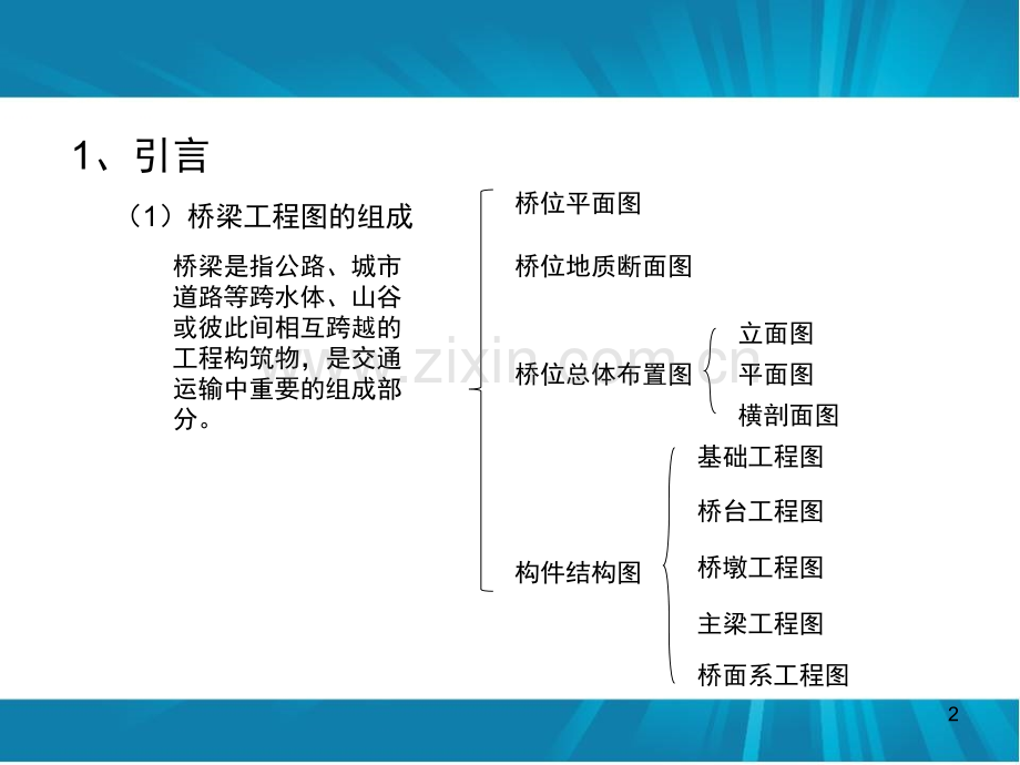 桥梁工程识图.ppt_第2页