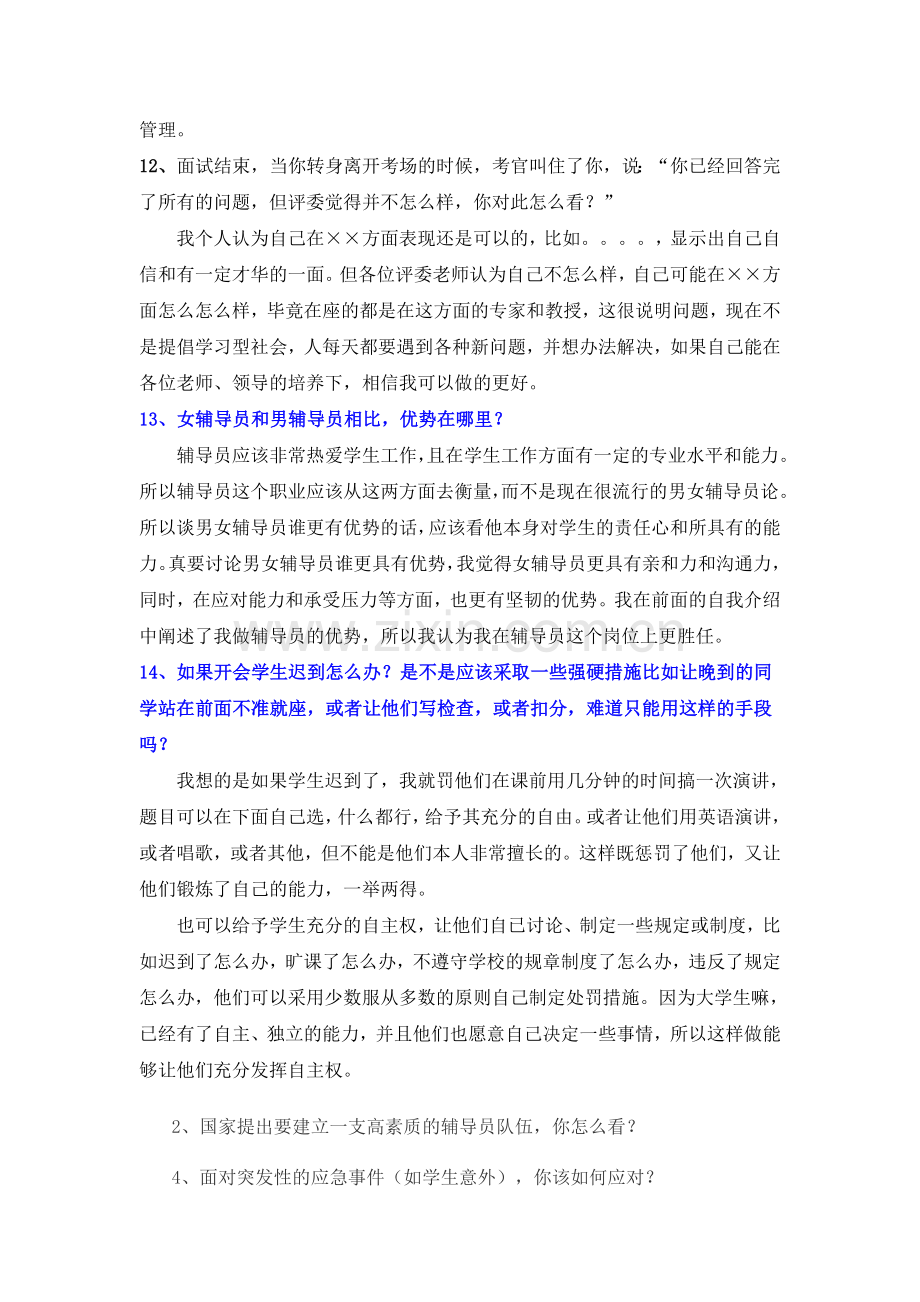 辅导员面试题目及答案.doc_第3页