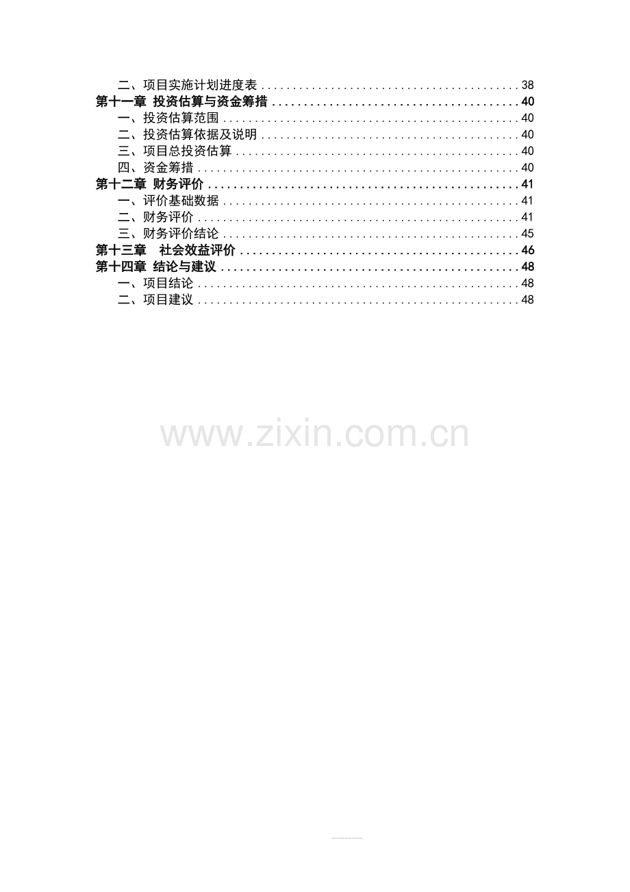 xx汽车工业园区项目立项可行性研究报告书.doc_第2页