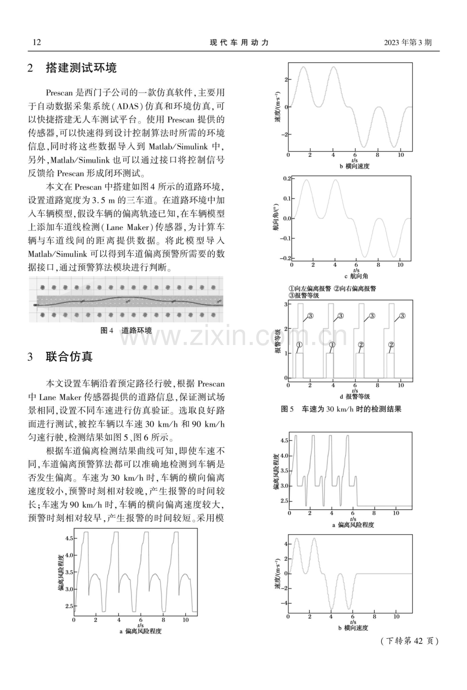 基于模糊算法的车道偏离预警研究.pdf_第3页