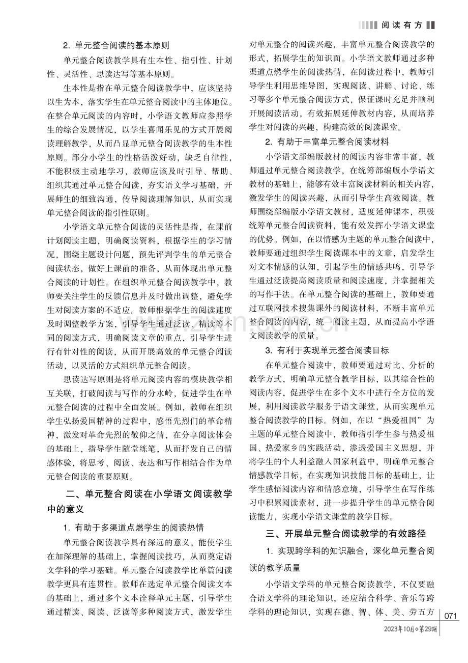 基于单元整合的小学语文阅读教学研究.pdf_第2页