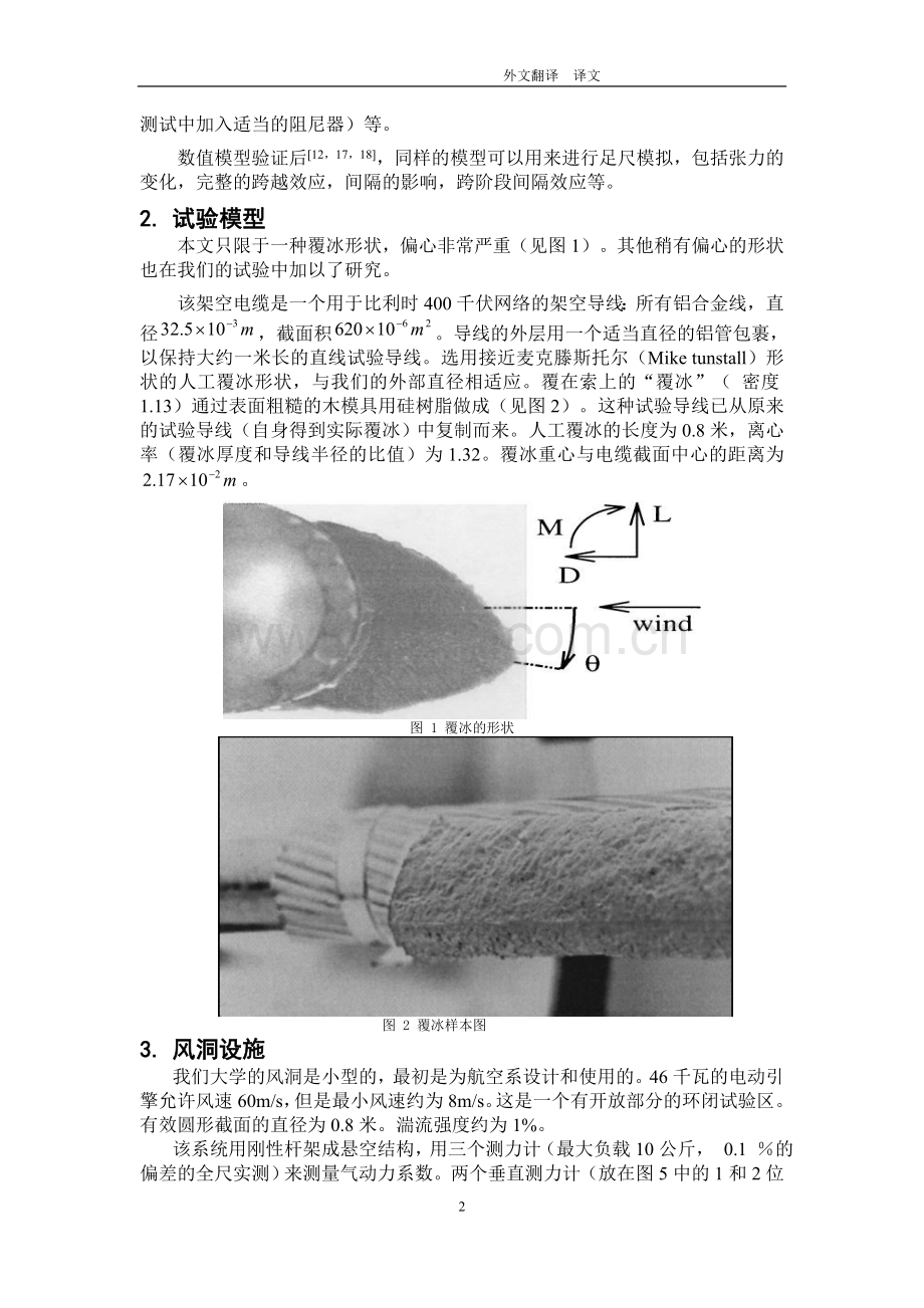 外文翻译-风洞效应结构舞动的研究和分析.doc_第2页