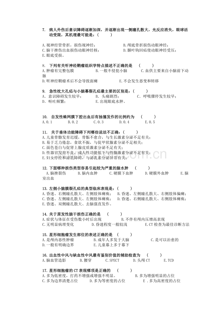 神经外科试卷及答案.doc_第3页