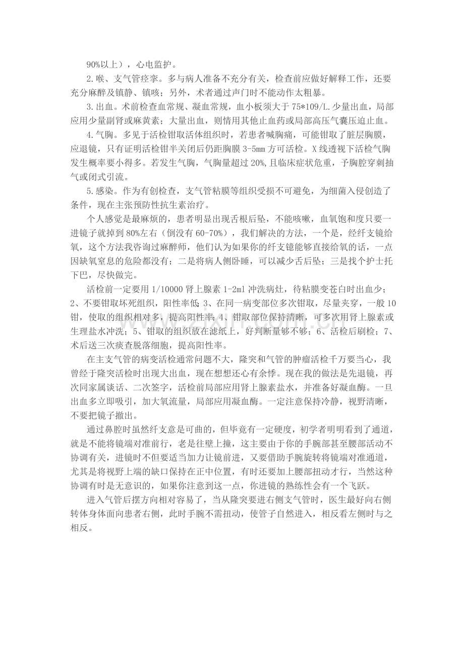 气管镜操作技巧.doc_第3页