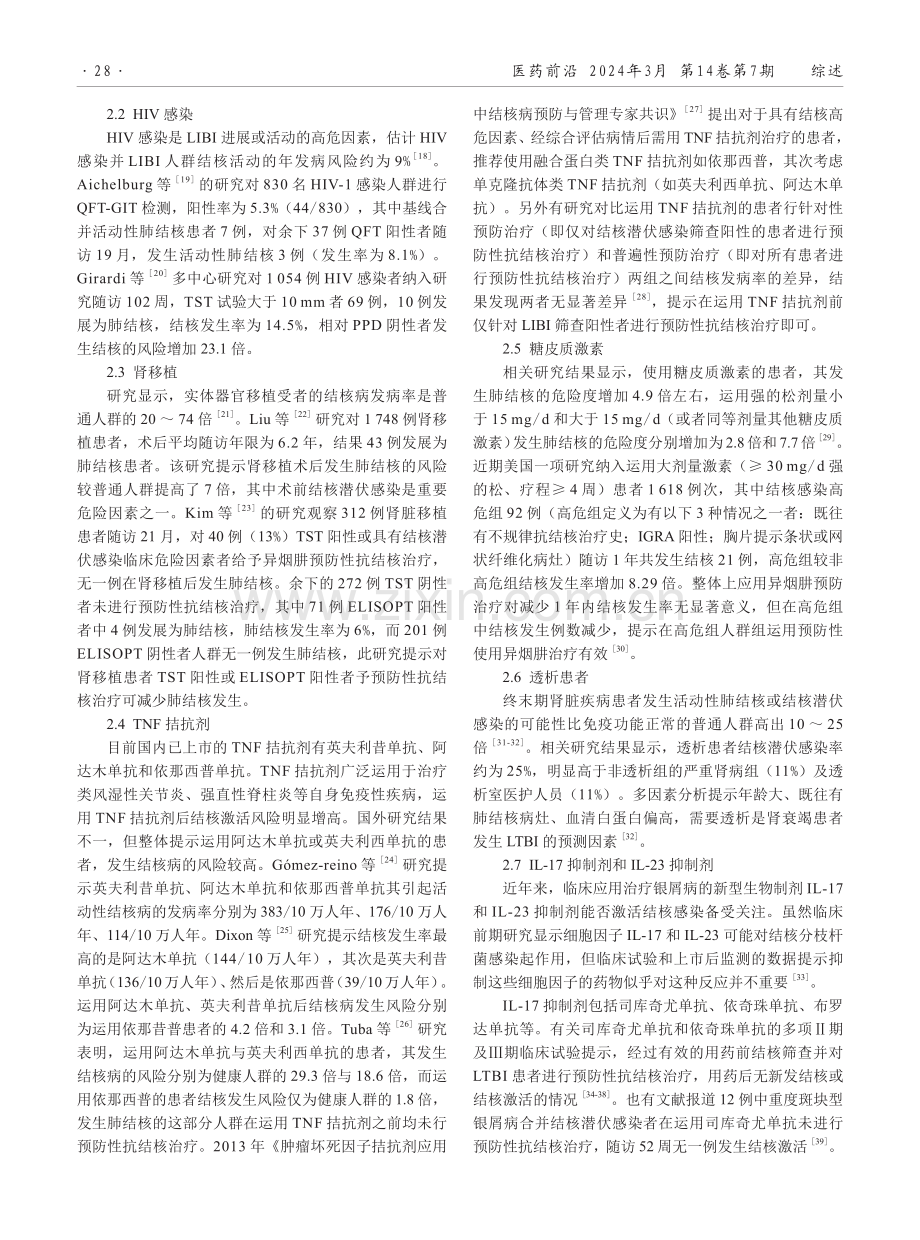 结核潜伏感染的研究进展.pdf_第3页