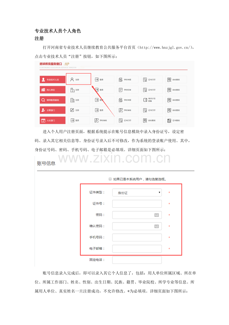 河南省专业技术人员继续教育信息服务平台.doc_第2页