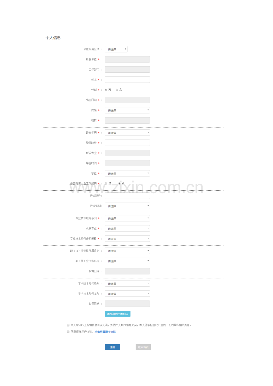 河南省专业技术人员继续教育信息服务平台.doc_第3页