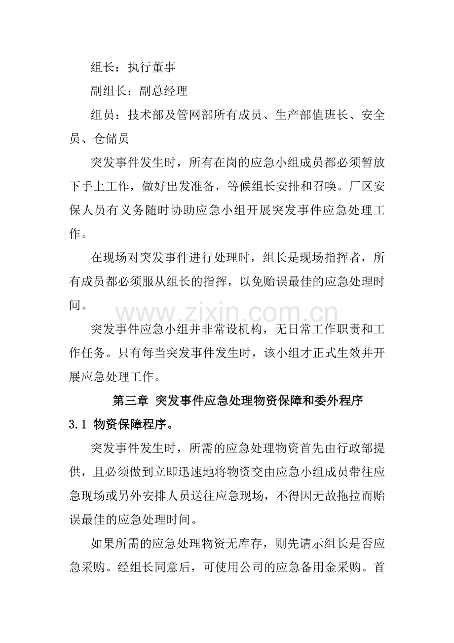 水质突发事件应急预案.doc_第2页