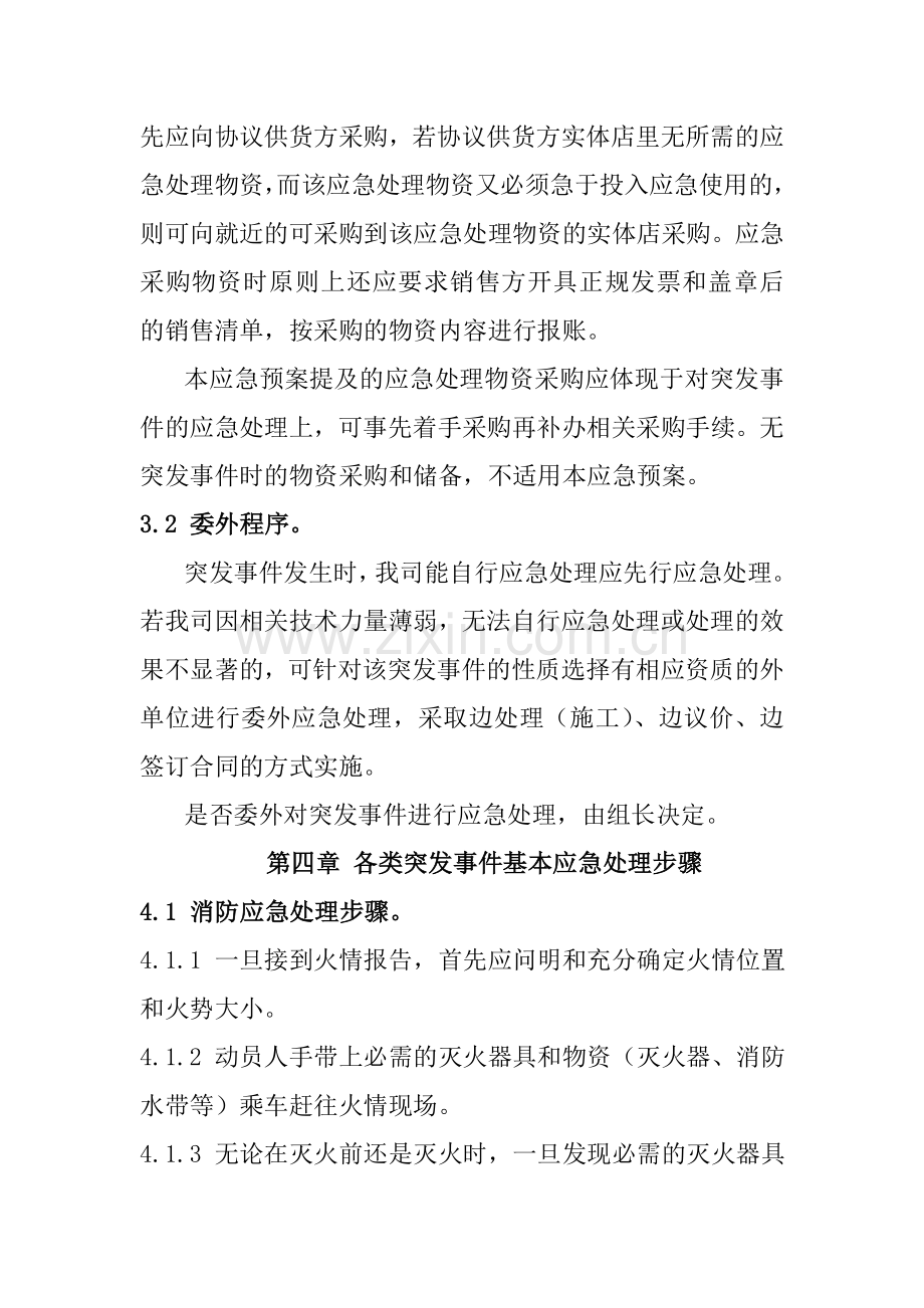 水质突发事件应急预案.doc_第3页