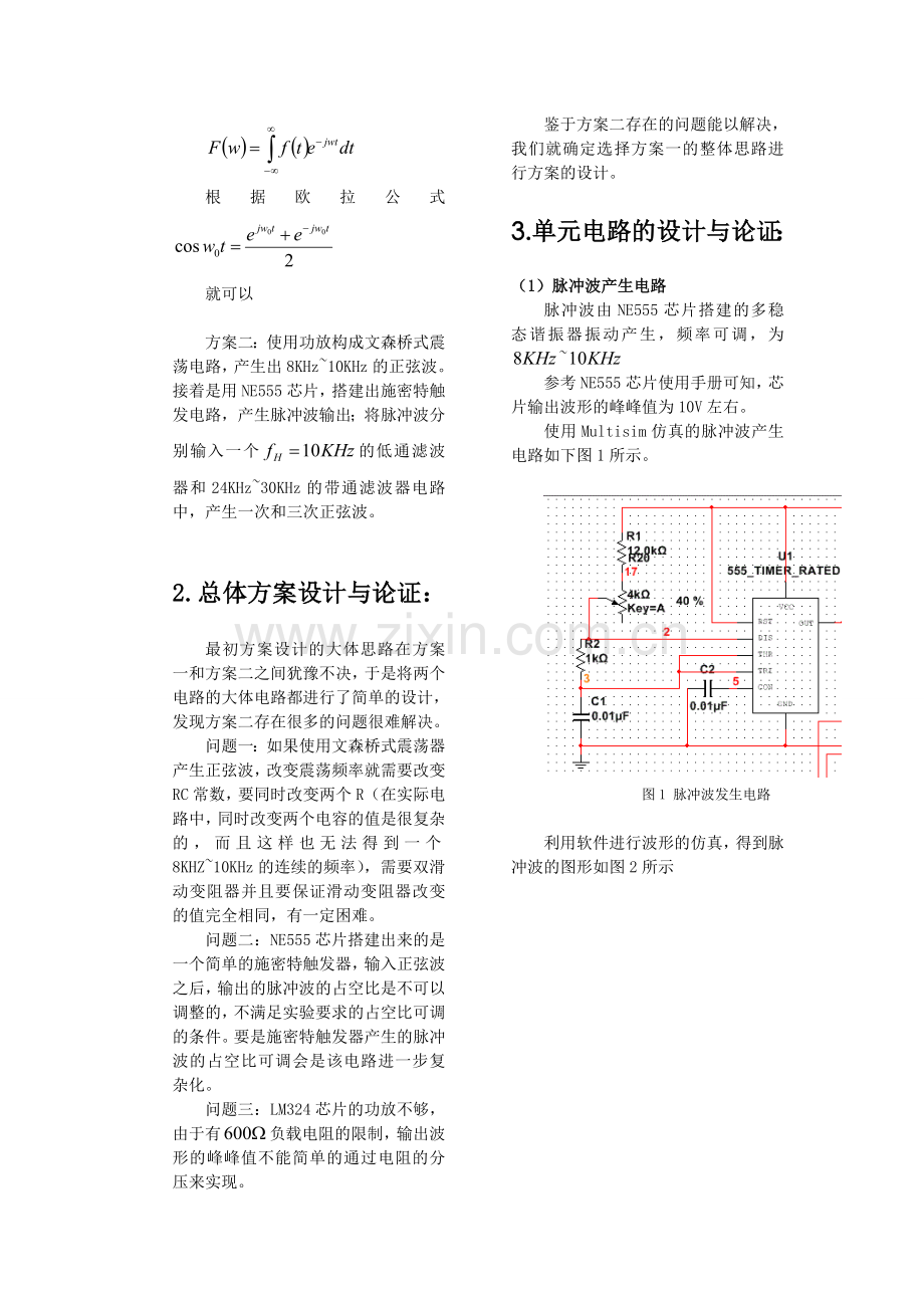 电子设计竞赛复试题波形发生器.doc_第2页