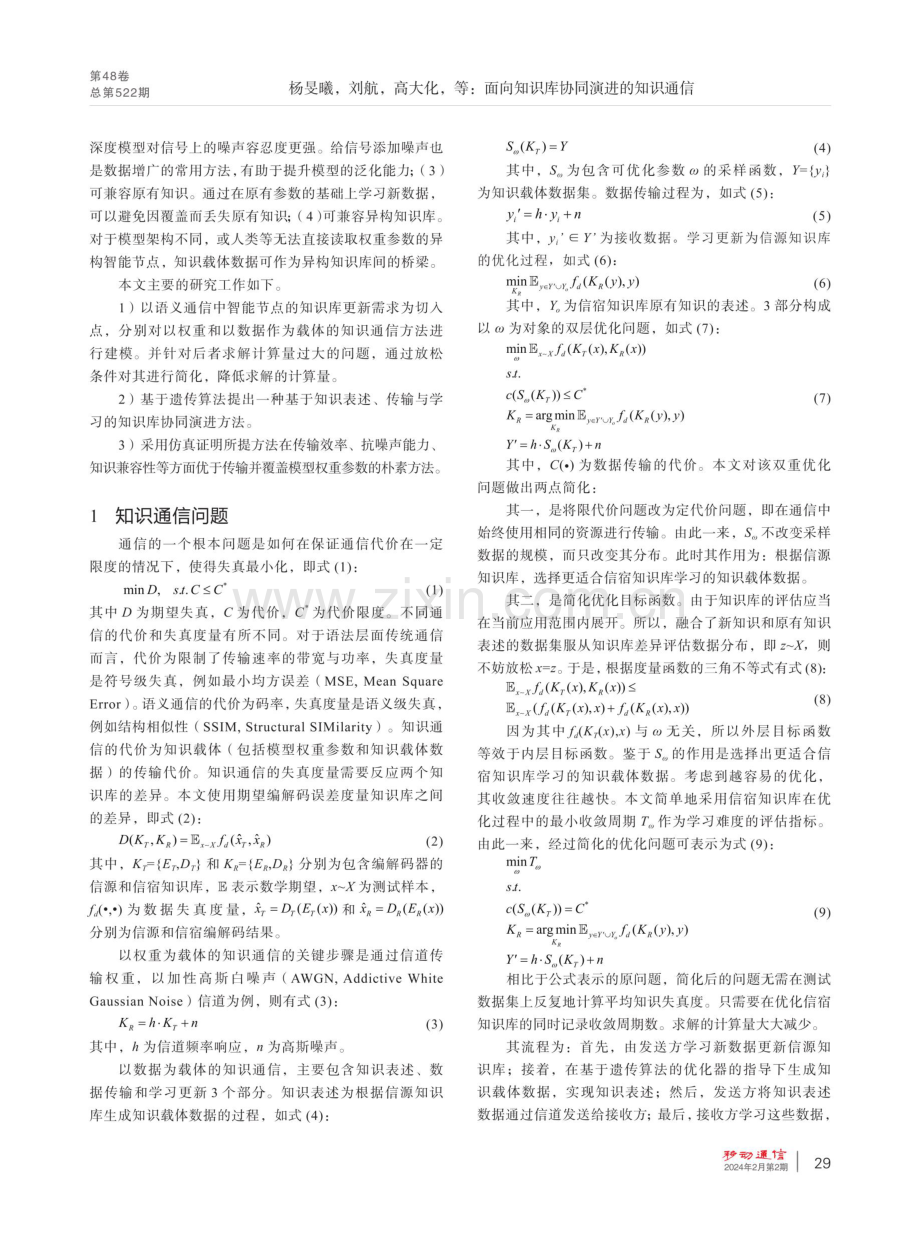 面向知识库协同演进的知识通信.pdf_第3页