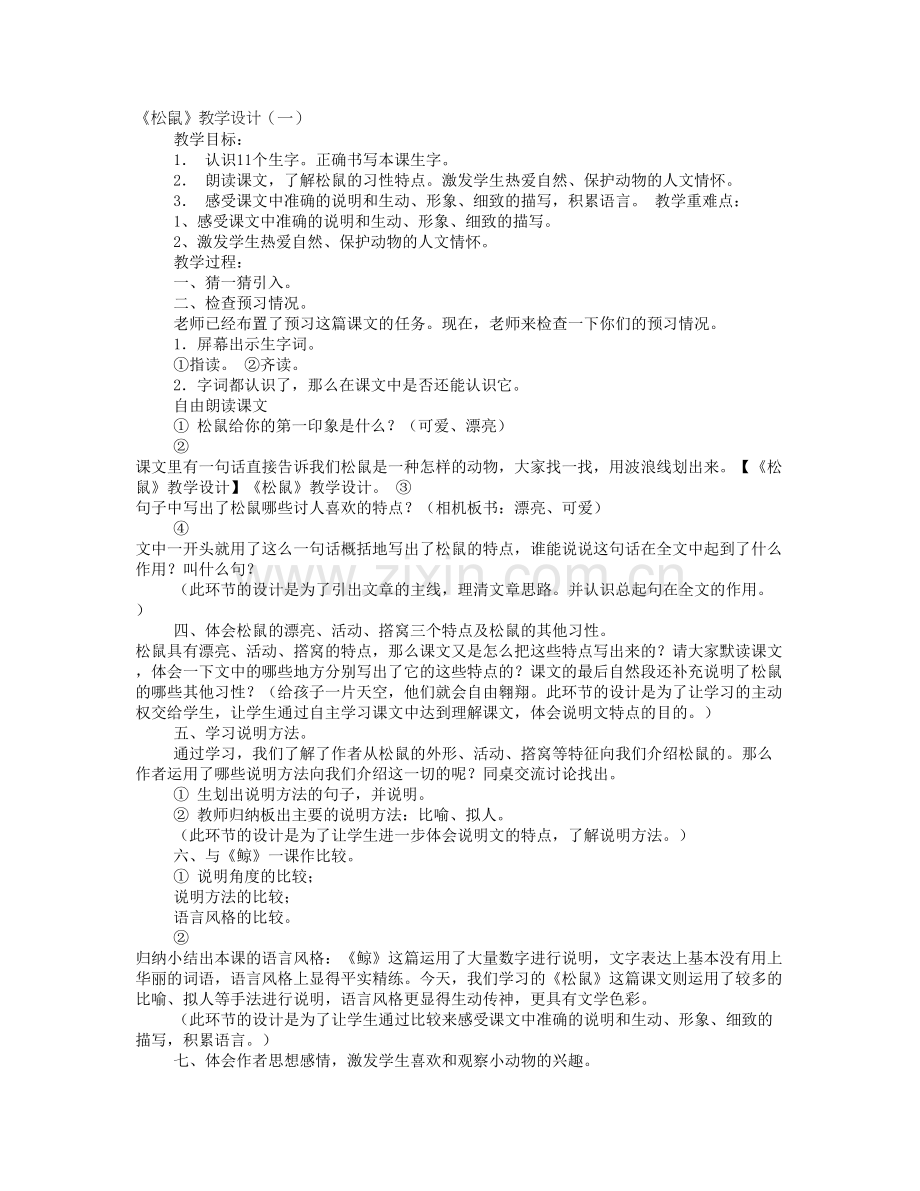 松鼠的说明文.doc_第1页