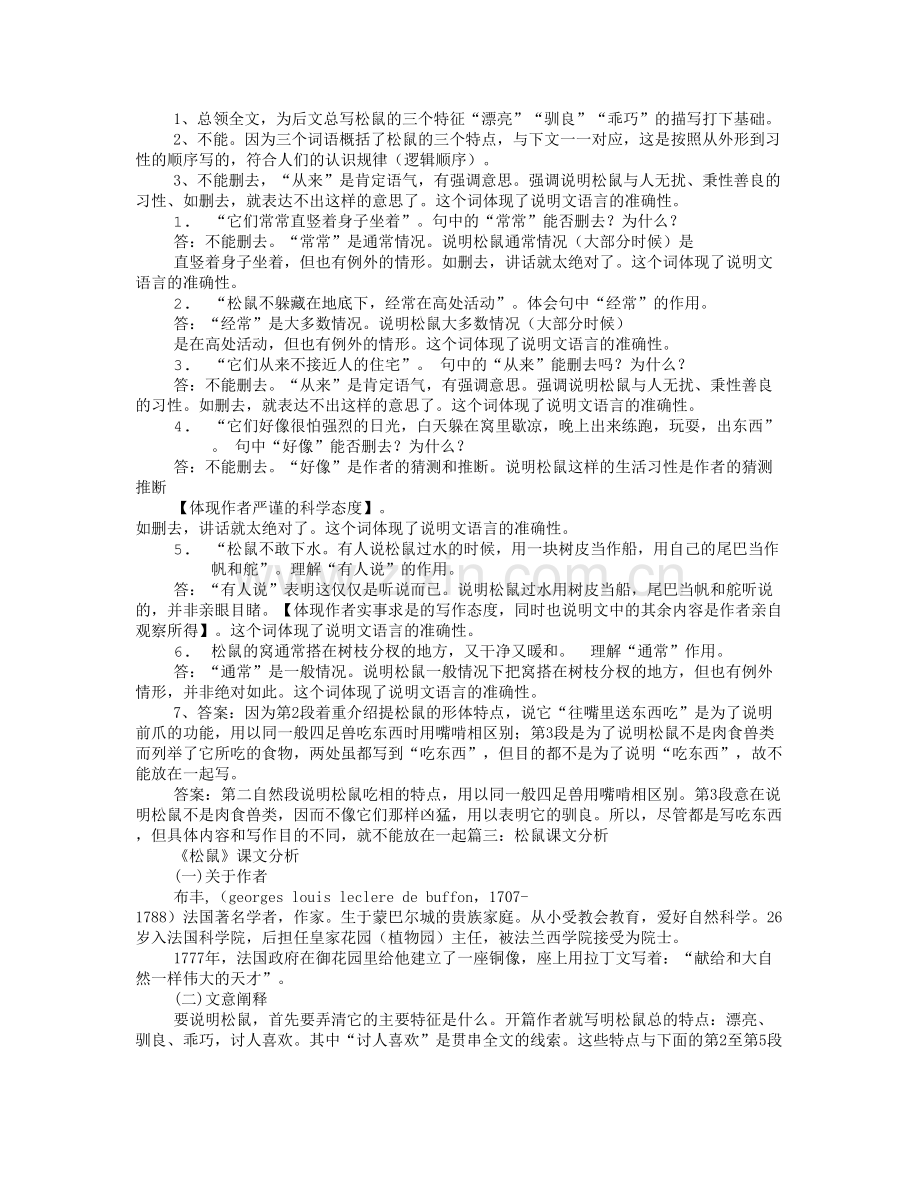 松鼠的说明文.doc_第3页